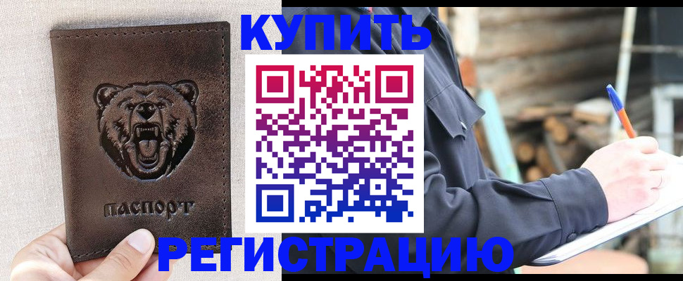 временная регистрация недорого в Сунже