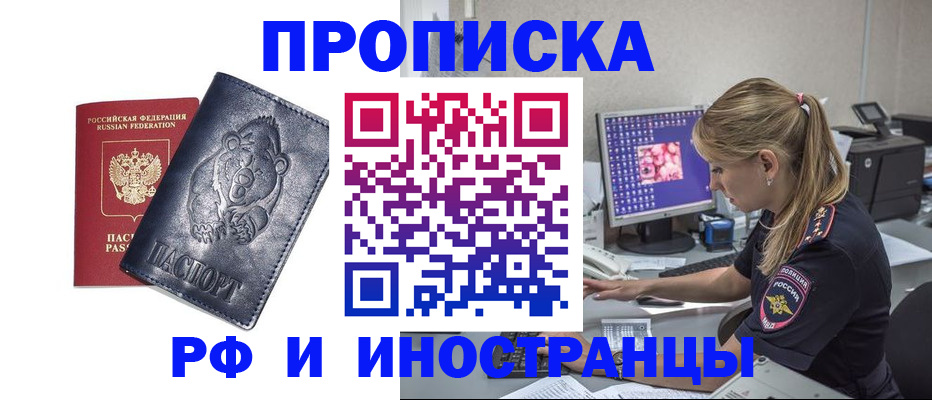 прописка паспорт в Сунже
