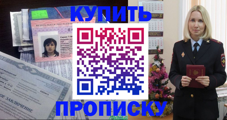 временная регистрация надежно в Сунже